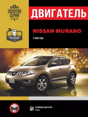 Руководство по ремонту двигателя Nissan Murano