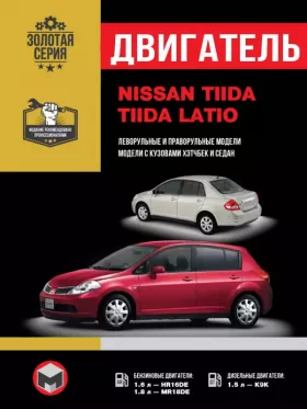 Руководство по ремонту двигателя Nissan Tiida | Nissan Tiida Latio