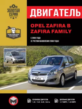 Руководство по ремонту двигателя Opel Zafira | Zafira Family