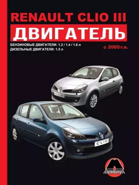 Руководство по ремонту двигателя Renault Clio 3