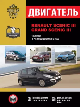Руководство по ремонту двигателя Renault Scenic 3 | Renault Grand Scenic 3