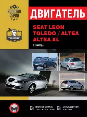 Руководство по ремонту двигателя Seat Leon | Seat Toledo | Seat Altea | Seat Altea XL