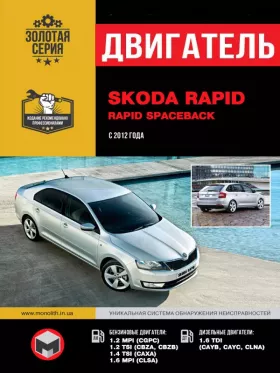 Руководство по ремонту двигателя Skoda Rapid | Rapid Spaceback