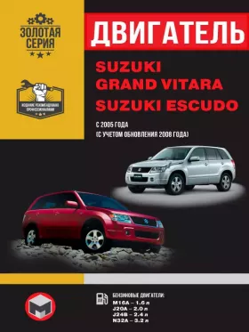 Руководство по ремонту двигателя Suzuki Grand Vitara | Suzuki Escudo