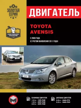 Руководство по ремонту двигателя Toyota Avensis