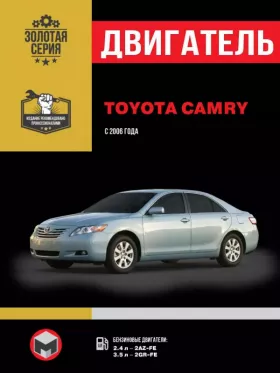 Руководство по ремонту двигателя Toyota Camry c 2006 года
