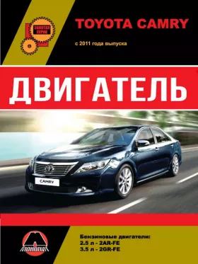 Руководство по ремонту двигателя Toyota Camry с 2011 года
