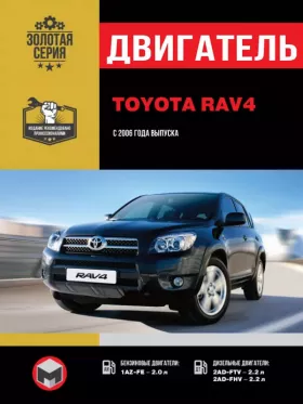 Руководство по ремонту двигателя Toyota RAV4 с 2006 года