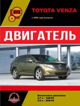 Руководство по ремонту двигателя Toyota Venza