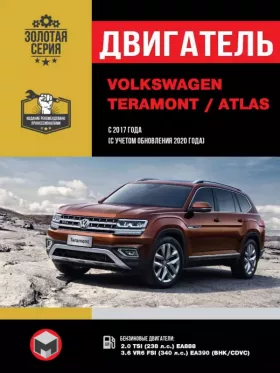 Руководство по ремонту двигателя Volkswagen Teramont | Atlas