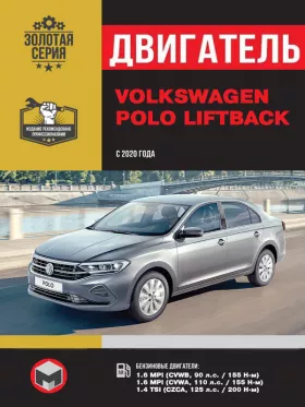 Руководство по ремонту двигателя Volkswagen Polo Liftback