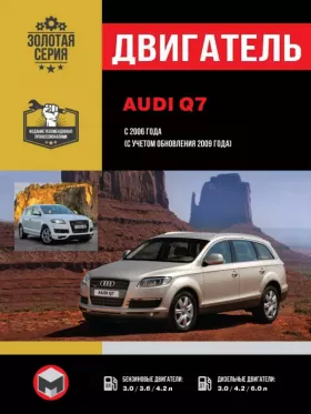 Руководство по ремонту двигателя Audi Q7 с 2006 года