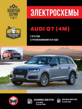 Электросхемы и электрооборудование Audi Q7 с 2015 года