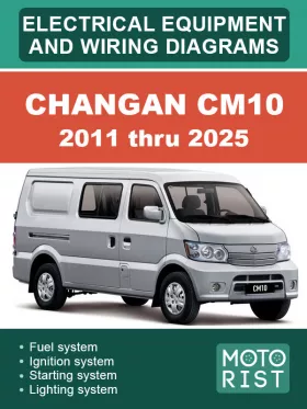 Электрооборудование и цветные электросхемы Changan CM10
