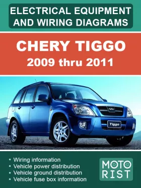 Электрооборудование и  электросхемы Chery Tiggo