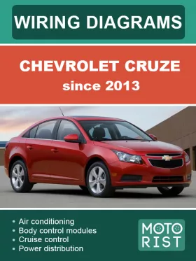 Электросхемы Chevrolet Cruze с 2013 года