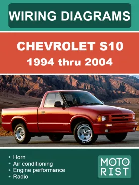 Электросхемы Chevrolet S10 с 1994 по 2004 год