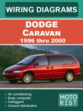 Электросхемы Dodge Caravan с 1996 по 2000 год