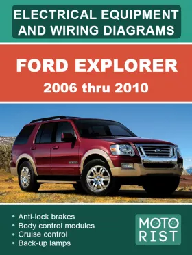 Электросхемы и электрооборудование Ford Explorer с 2006 по 2010 год