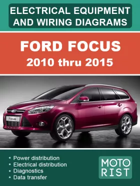 Электрооборудование и электросхемы Ford Focus з 2010 по 2015 год