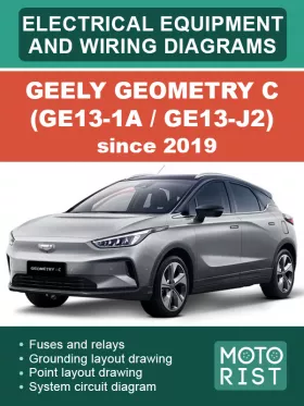 Электрооборудование и цветные электросхемы Geely Geometry C