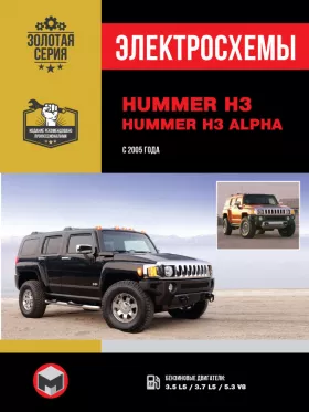 Электросхемы и электрооборудование Hummer H3 | Hummer H3 Alpha