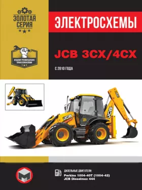 Электросхемы и электрооборудование JCB 3CX | 4CX с 2010 года