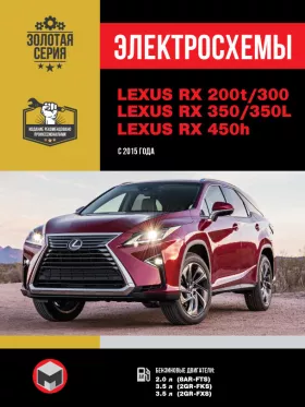 Электросхемы и электрооборудование Lexus RX 200t | RX 300 | 350 | RX 350L |450h (AL20)
