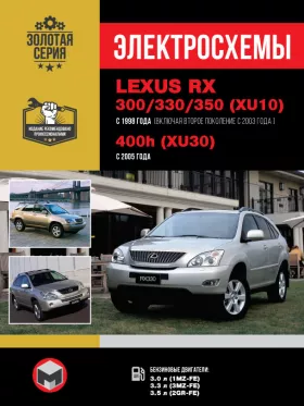 Электросхемы и электрооборудование Lexus RX 300 | Lexus RX 330 | Lexus RX 350