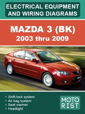 Электрооборудование и цветные электросхемы Mazda 3 BK с 2003 по 2009 год