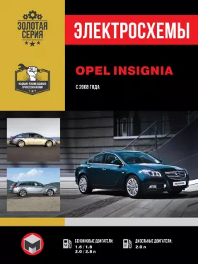 Электросхемы и электрооборудование Opel Insignia | Vauxhall | Holden Insignia | Buick Regal | Saturn Aura