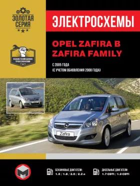 Электросхемы и электрооборудование Opel Zafira | Zafira Family
