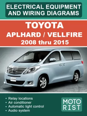 Электрооборудование и цветные электросхемы Toyota Aplhard | Vellfire с 2008 по 2015 год
