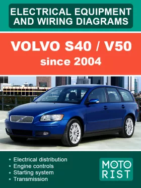 Электросхемы Volvo S40 | V50 с 2004 года