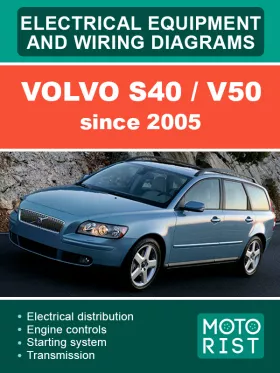 Электросхемы Volvo S40 | V50 с 2005 года