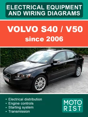 Электросхемы Volvo S40 | V50 с 2006 года