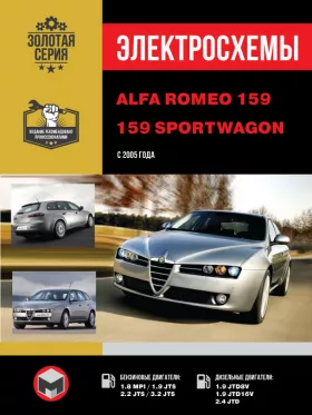 Электросхемы и электрооборудование Alfa Romeo 159 | 159 Sportwagon