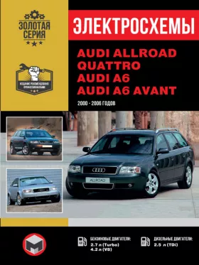 Электросхемы и электрооборудование Audi Allroad