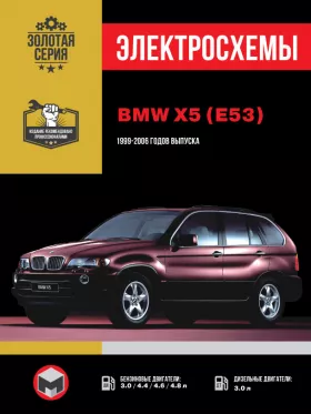 Электросхемы и электрооборудование BMW Х5 с 1999 года