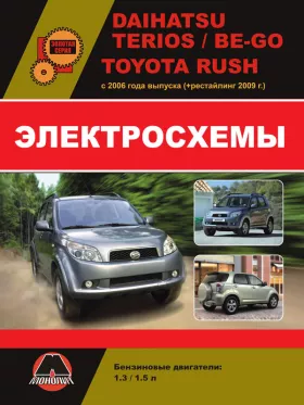 Электросхемы Daihatsu Terios | Daihatsu Be-Go | Toyota Rush