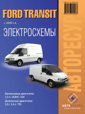 Электросхемы Ford Transit