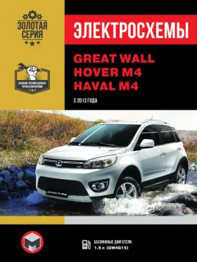 Электросхемы и электрооборудование Great Wall Hover M4 | Haval M4
