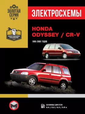 Электросхемы Honda CR-V | Honda Odyssey