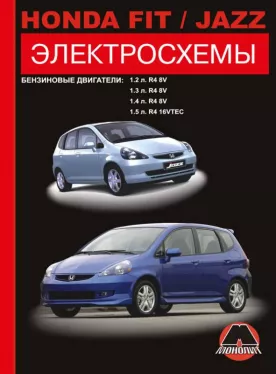 Электросхемы Honda Fit | Honda Jazz