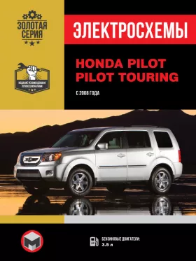 Электросхемы Honda Pilot | Pilot Touring