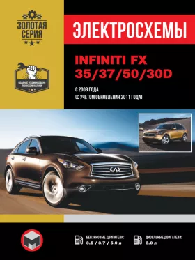 Электросхемы Infiniti FX 35 | FX 37 | FX 50 | FX 30d
