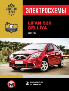 Электросхемы и электрооборудование Lifan 530 | Lifan Celliya
