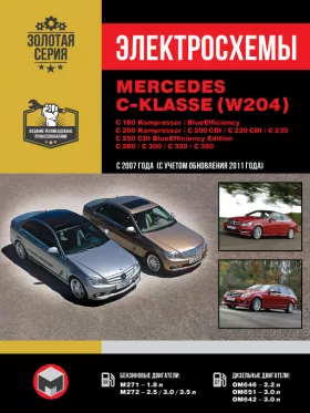 Электросхемы и электрооборудование Mercedes C-klasse (W204)