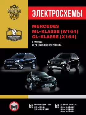 Электросхемы и электрооборудование Mercedes ML-klasse (W164) | Mercedes GL-klasse (X164)