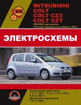 Электросхемы Mitsubishi Colt | Mitsubishi Colt CZ3